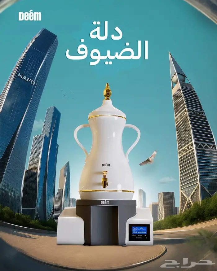 دلة الضيوف - صانعة القهوة السعودية الكهربائية 7 لتر 0
