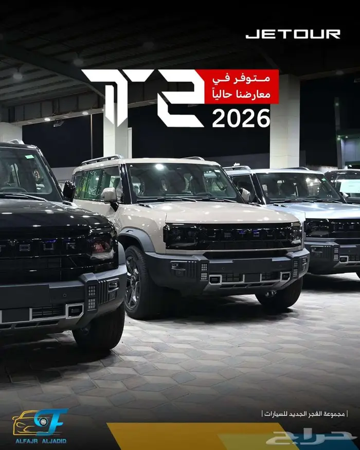 جيتور T2 لكجري ولكجري بلس بالنقد والتقسيط 0