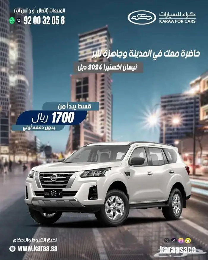 نيسان اكستيرا ستاندر موديل 2024 دبل 0