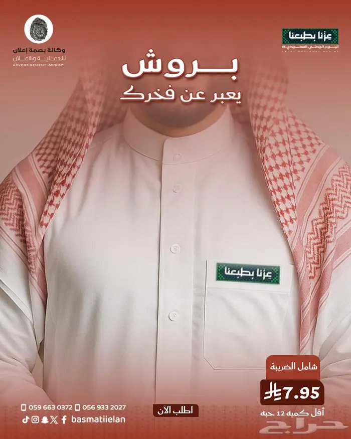 عروض اليوم الوطني 95 مطبوعات 8