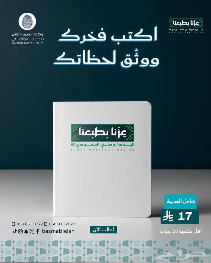 عروض اليوم الوطني 95 مطبوعات 14