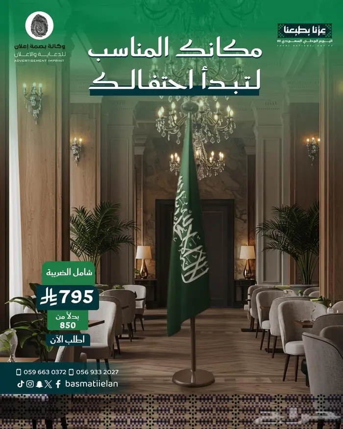 عروض اليوم الوطني 95 مطبوعات 4