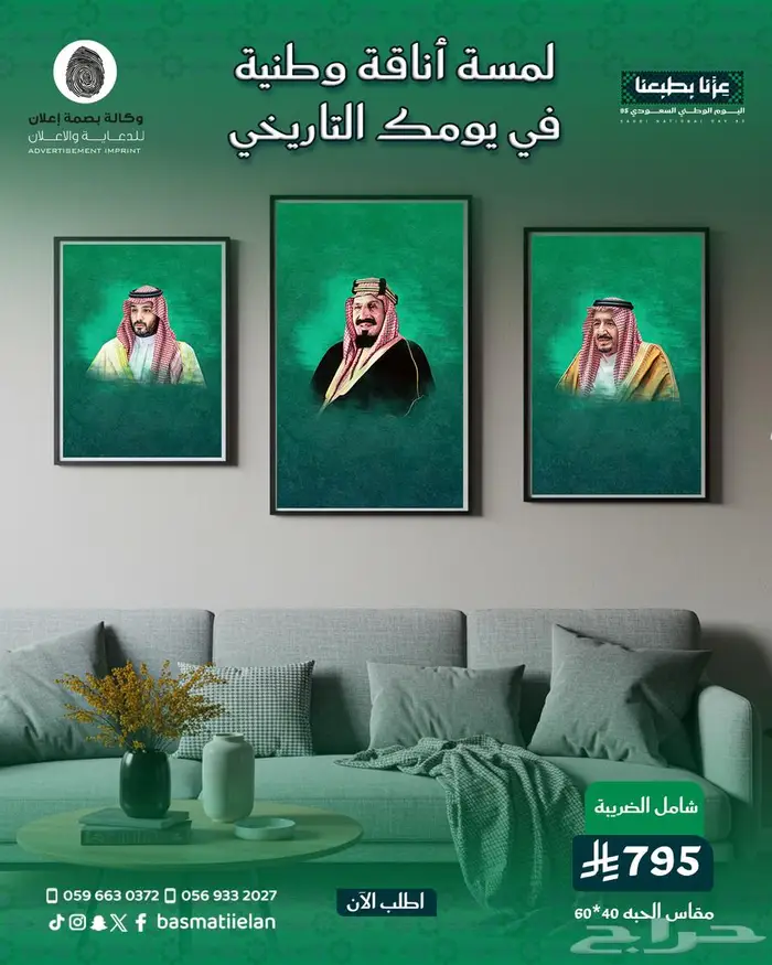 عروض اليوم الوطني 95 مطبوعات 7