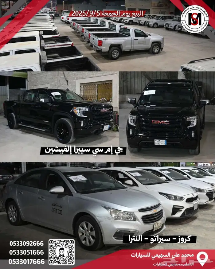 إعلان عن بيع مجموعة سيارات مستعملة 1
