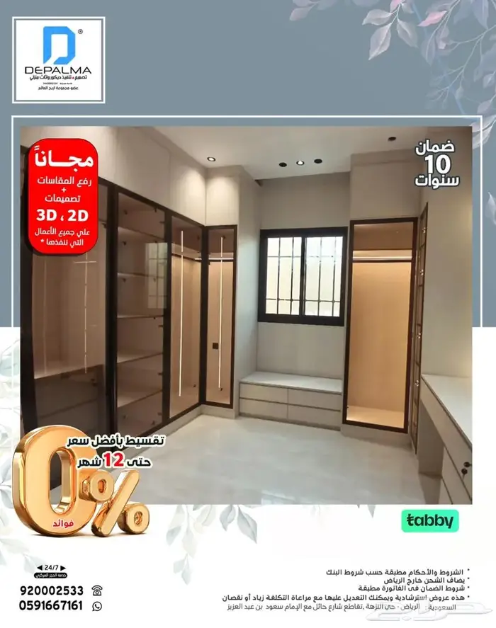 تفصيل خزائن دواليب غرف ملابس اثاث ديكور تكسيات حسب الطلب 0