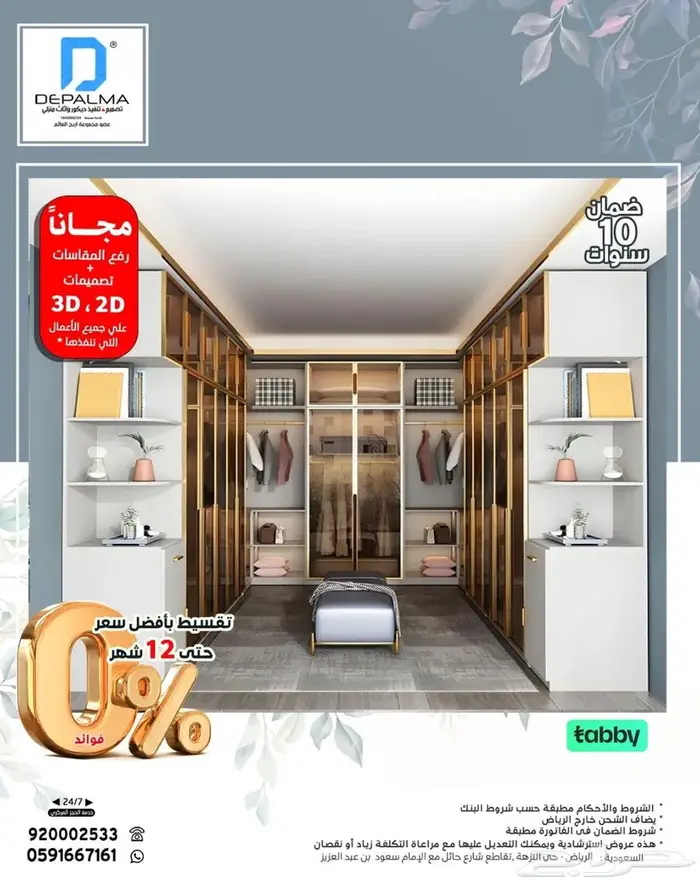 تفصيل خزانة ملابس شيبورد ب 660 ريال للمتر 0