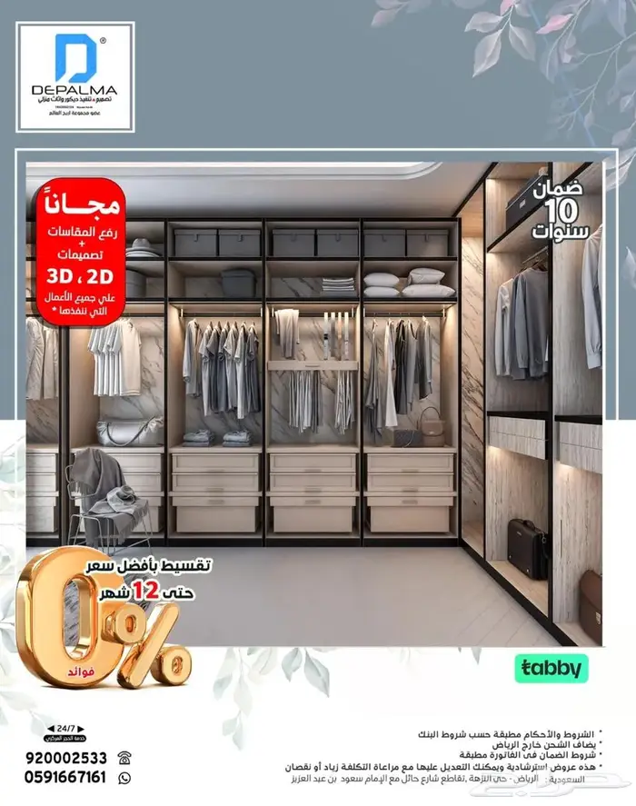 تفصيل خزائن دواليب غرف ملابس اثاث ديكور حسب الطلب 1