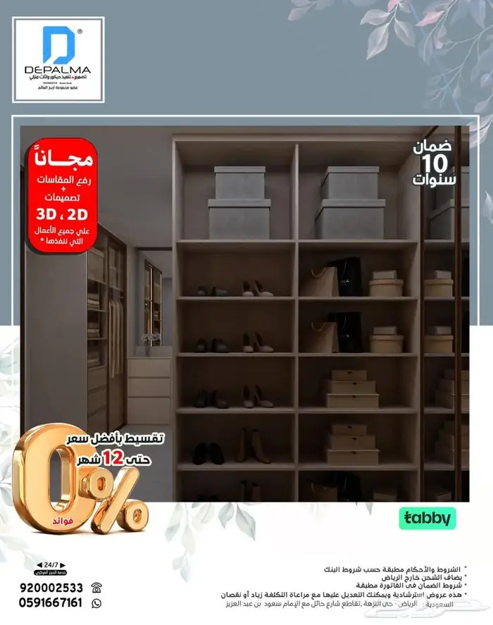تفصيل خزائن دواليب غرف ملابس اثاث ديكور حسب الطلب 0