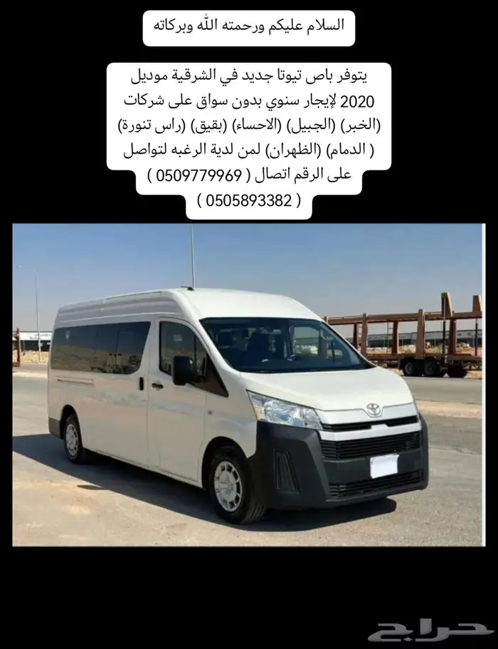 باص هايس لأيجار شهري او سنوي 2020 0