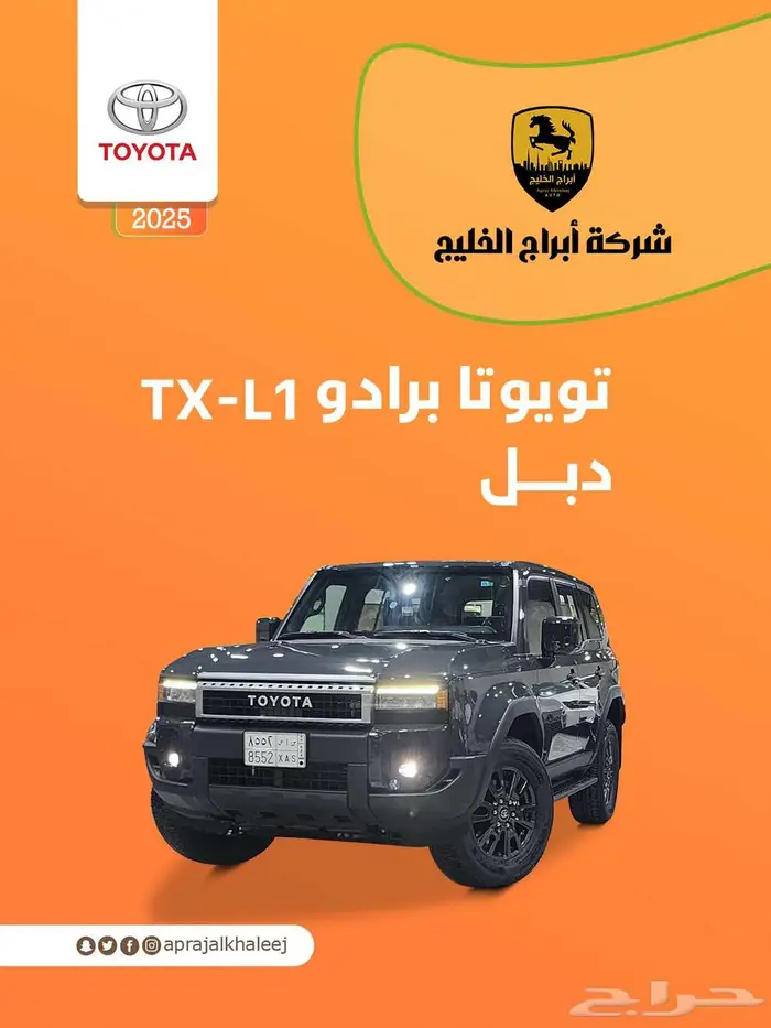 تويوتا برادو دبل TX-L1 2025 0