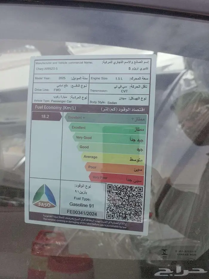 شيري اريزو 5 2025 قير اوتماتيك بنزين 25