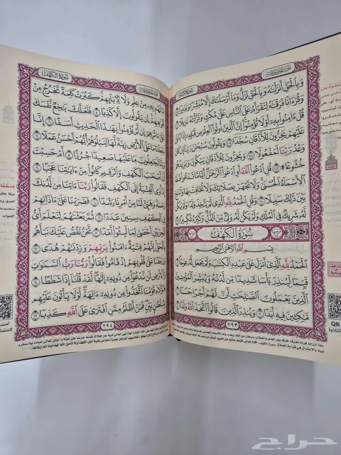 مصحف جوامعي كرتون 2