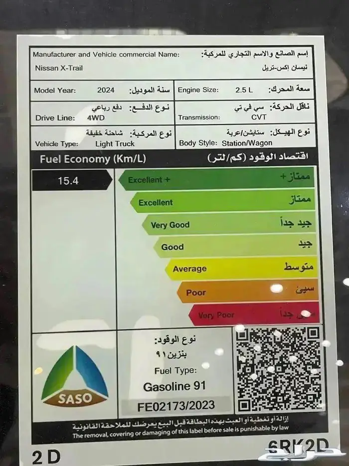 نيسان اكس تريل استاندر دبل مكينة 2.5 سعودي 2024 لدى الثواب 6