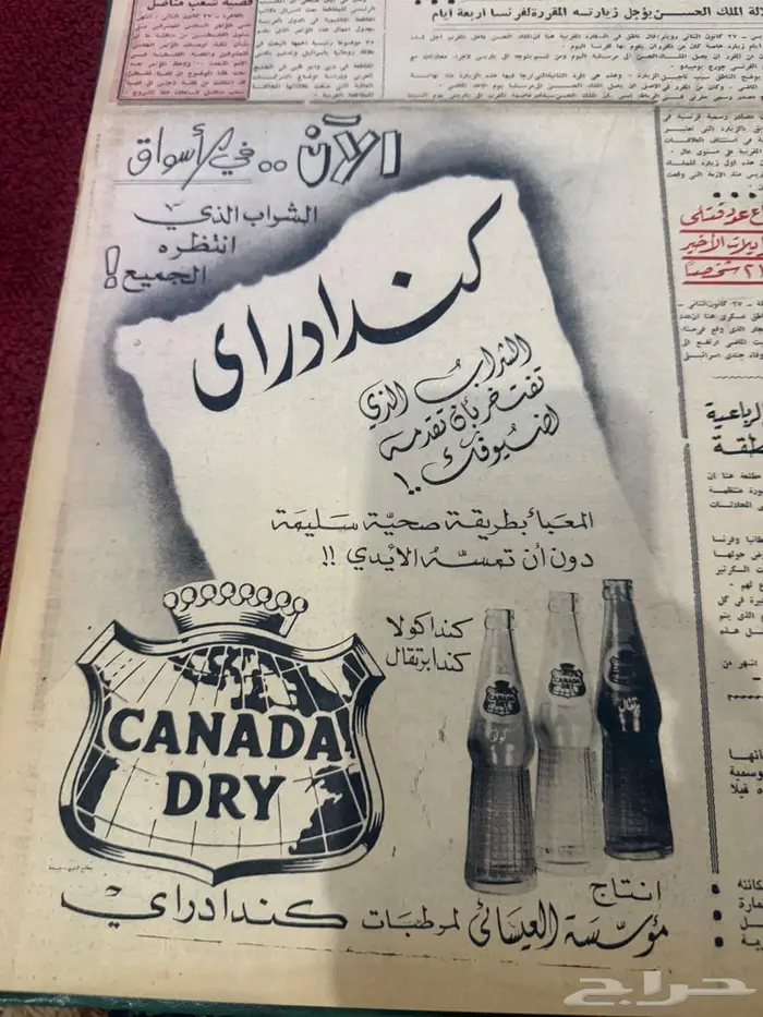 جرايد البلاد مجلد 4