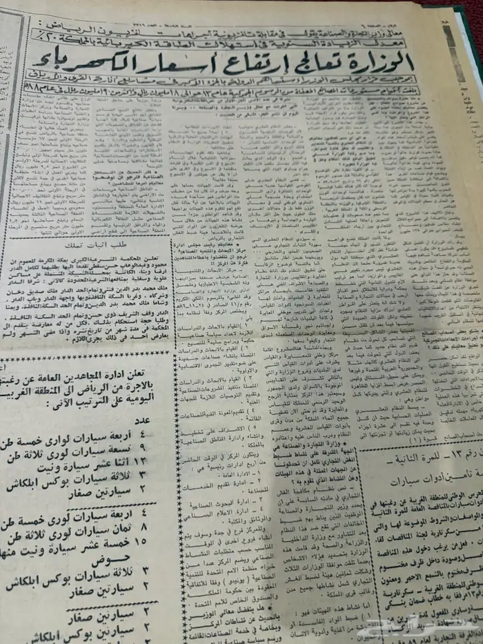 جرايد البلاد مجلد 6