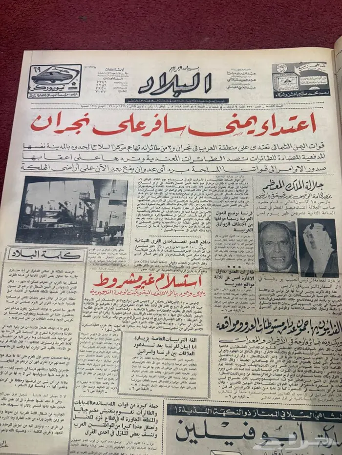 جرايد البلاد مجلد 10