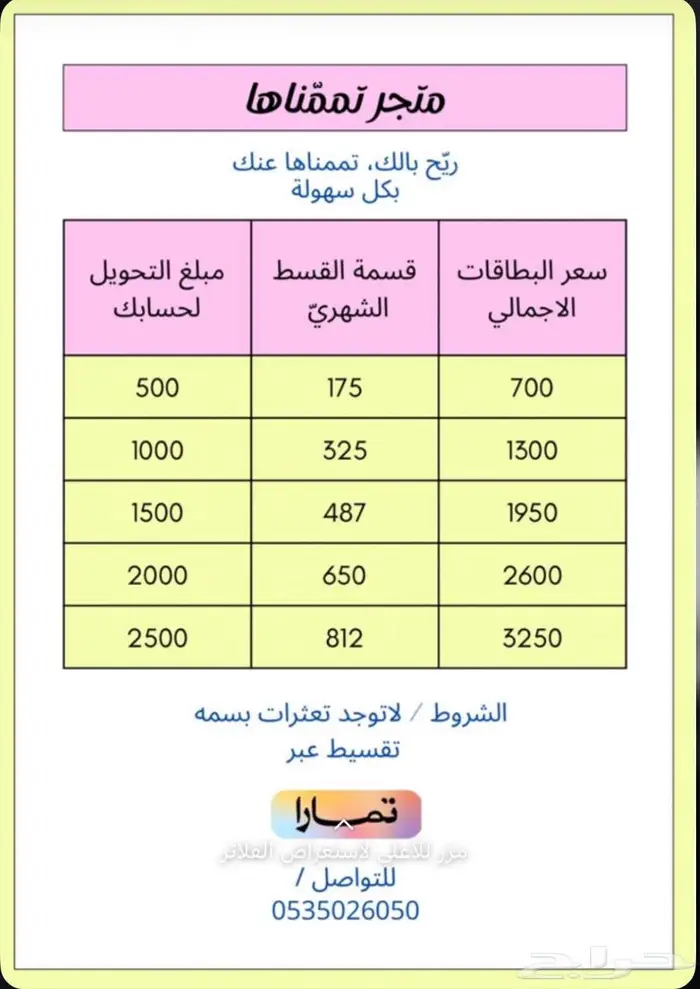 بطاقات سوا تمارا 0