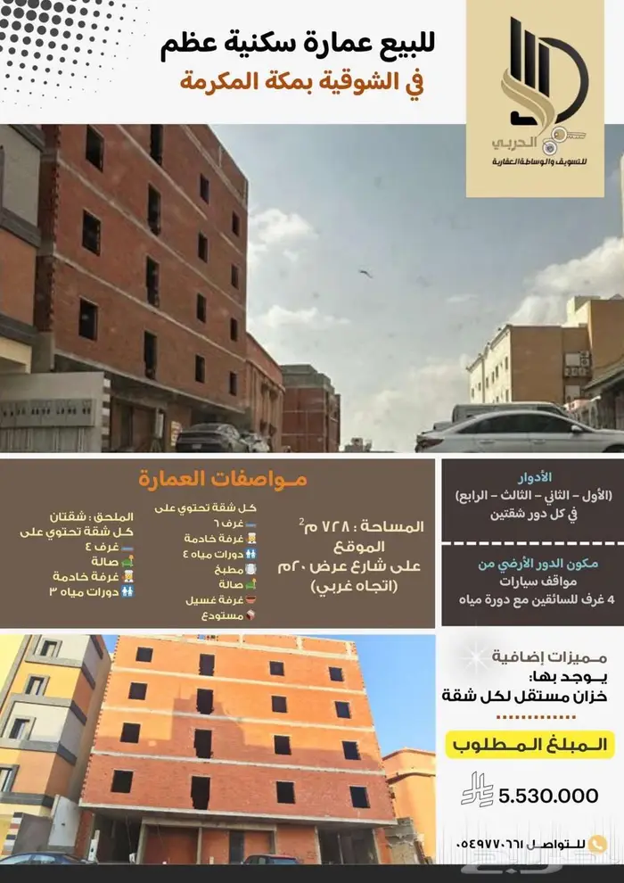 عمارة سكنية عظم للبيع 0
