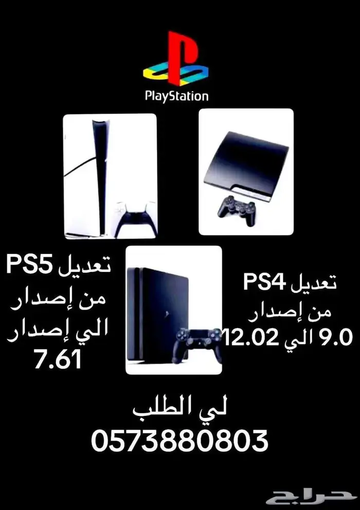 تعديل ( تهكير )سوني 4 تعديل سوني 5 -- PS4 PS5 (Blu-Ray) 1