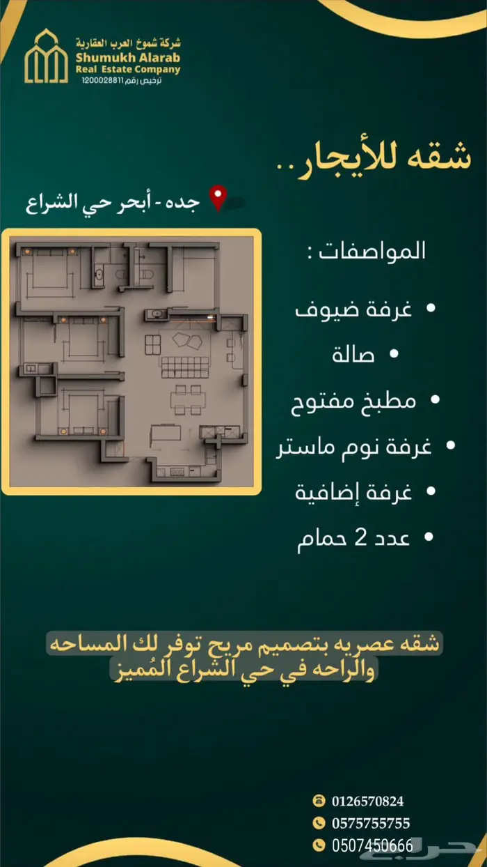 شقة للإيجار - ابحر حي الشراع 0