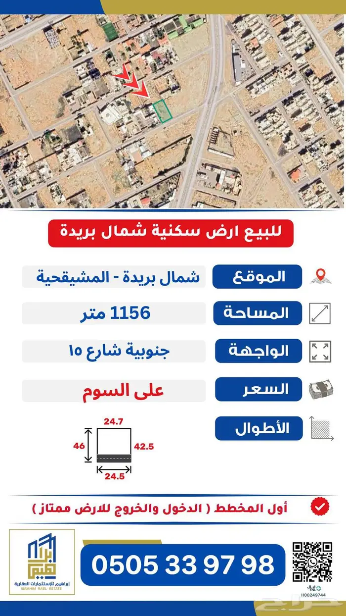 للبيع ارض الحزم ( المشيقحية ) 1156متر واجهه جنوبية 0