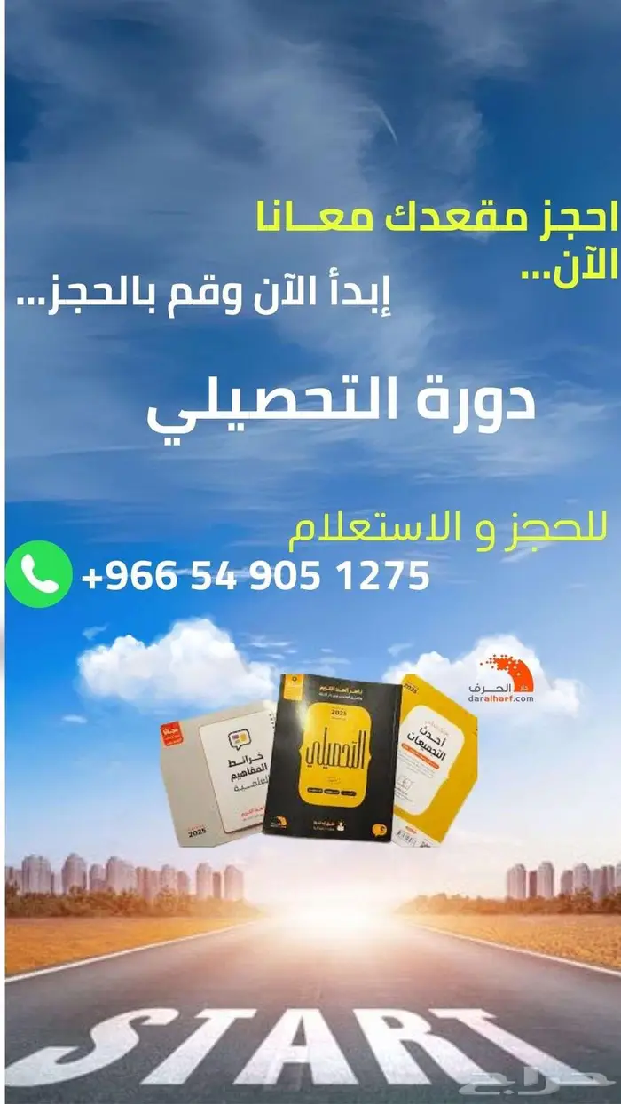 هل تطمح لتحقيق درجة نهائية في اختبار التحصيلي 0