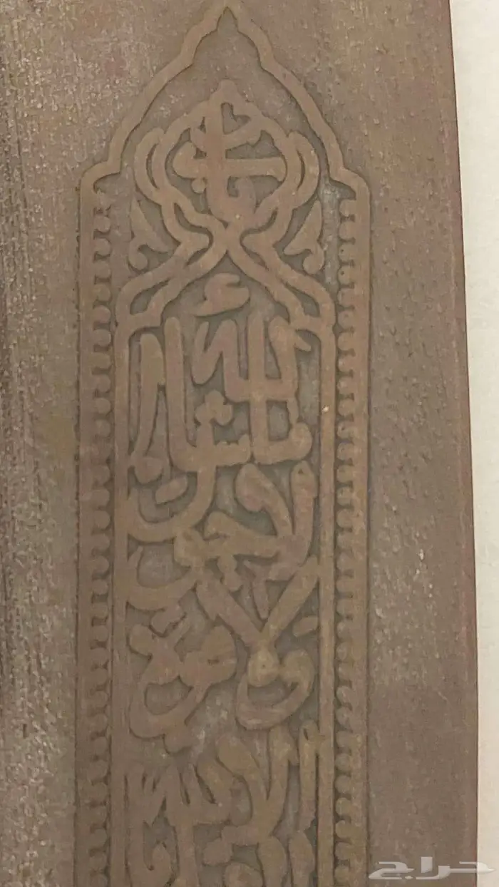 سيف عمل أسد الله ( ياقاضي الحاجات ) 5