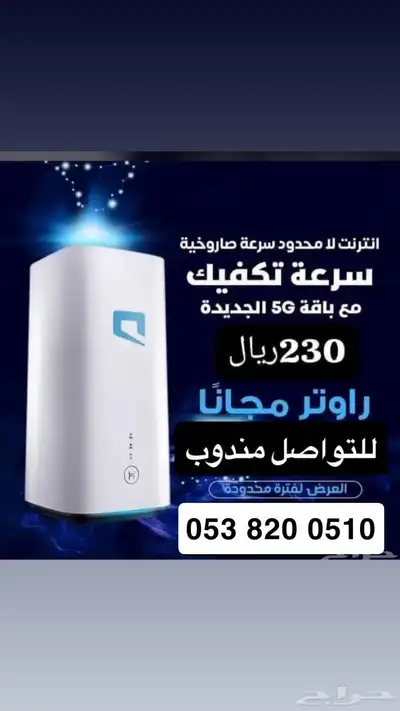 نت مفتوح 5G راوتر مجانا index