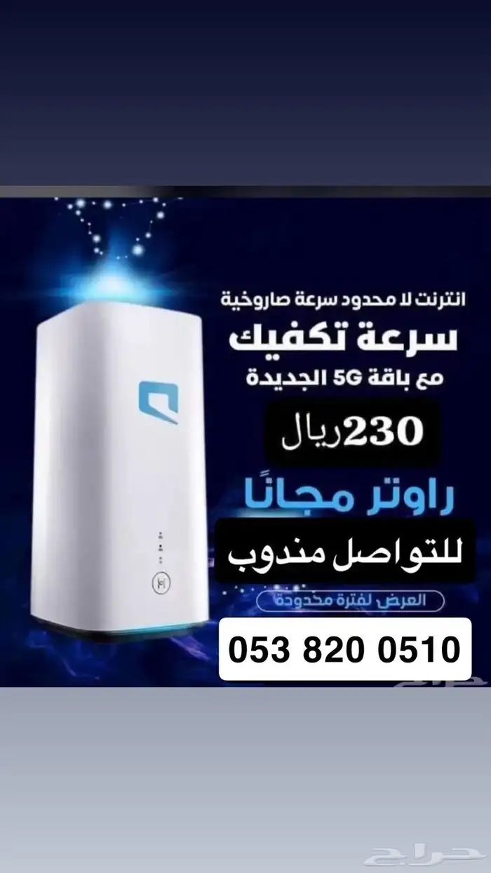 نت مفتوح 5G راوتر مجانا 1
