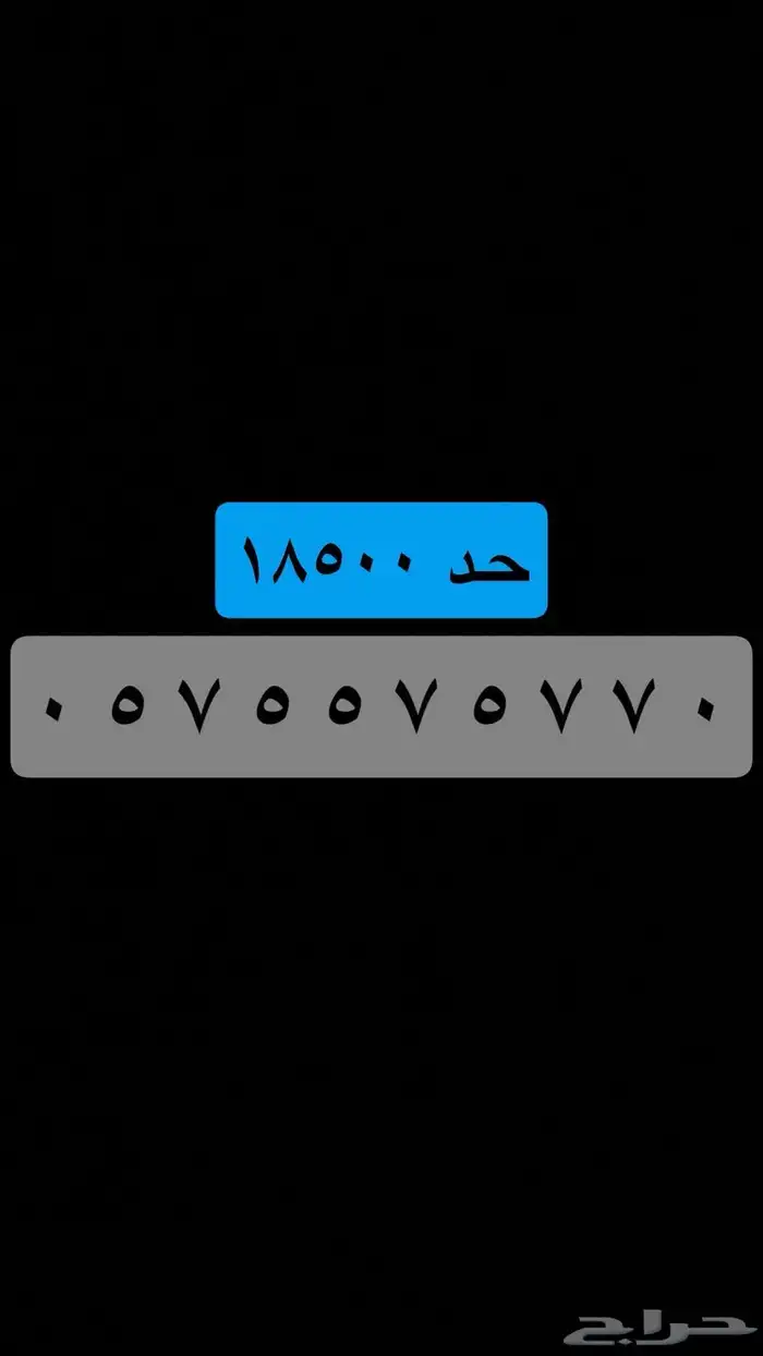 ( جميع الأرقام المميزة ) يوجد أكثر من 100 رقم حاليا . 31