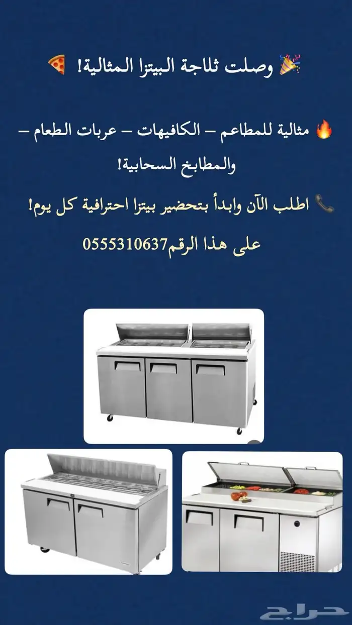 ثلاجة بيتزا ثلاجه مقبلات ثلاجات تبريد معدات مطاعم 0