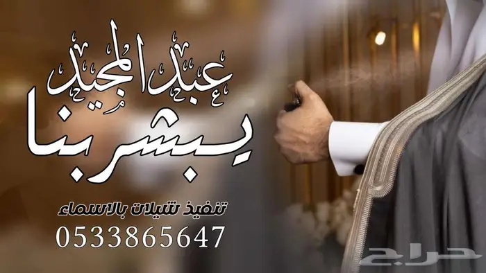 تنفيذ شيلات بالاسماء 0