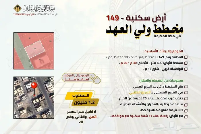 ارض سكنية 600 م في مخطط ولي العهد في مكة المكرمة 1