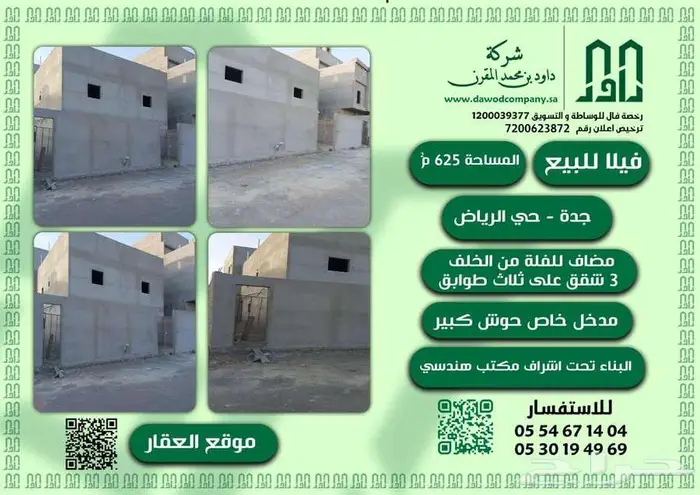 للبيع فيلا و 3 شقق - جده حي الرياض 0