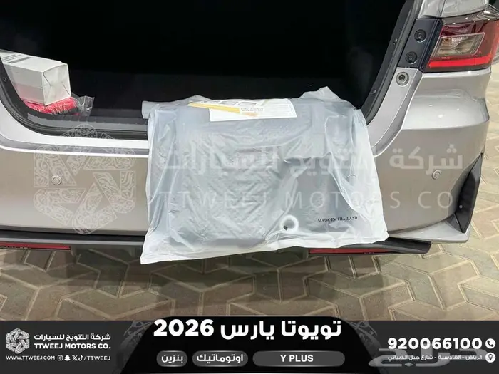 يارس نص فل فضي بنزين 2026 اقل سعر كاش واقساط 25