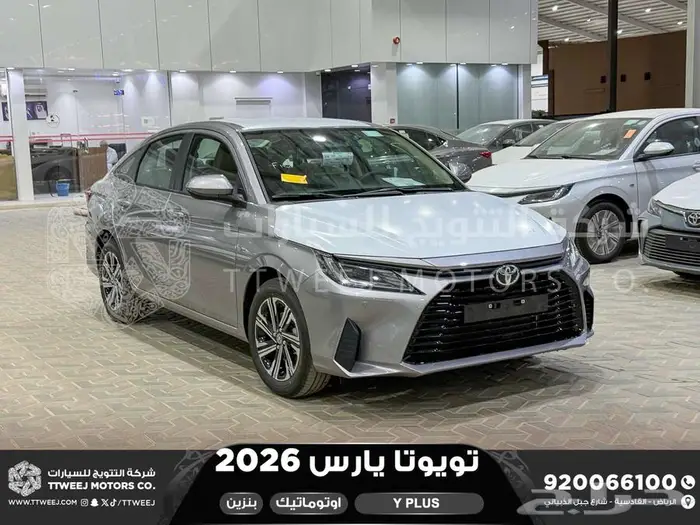 يارس نص فل فضي بنزين 2026 اقل سعر كاش واقساط 1
