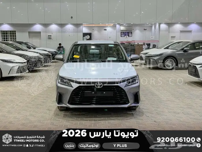 يارس نص فل فضي بنزين 2026 اقل سعر كاش واقساط 0