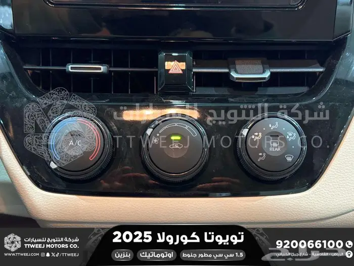 كورولا 1.5 مطور جنوط ابيض بنزين 2025 اقل سعر كاش واقساط 25