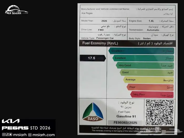 كيا بيجاس ستاندر طيس 2026 13