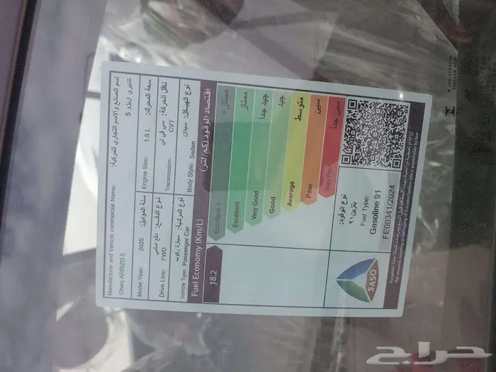 شيري اريزو 5 2025 قير اوتماتيك بنزين 28