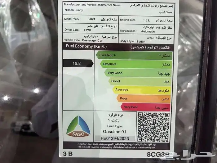 نيسان صني كمفورت 2024 الشكل القديم 10