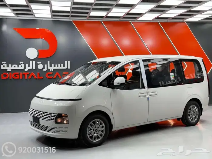 هيونداي ستاريا 9 راكب 2025 تمويل ميسر 1