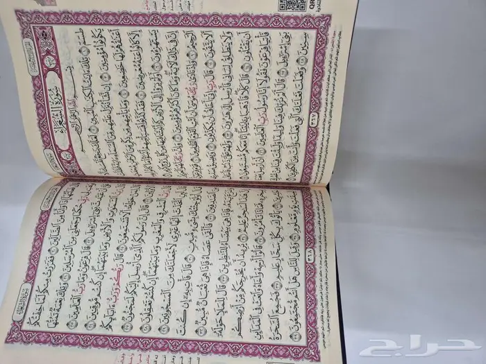 مصحف جوامعي كرتون 0