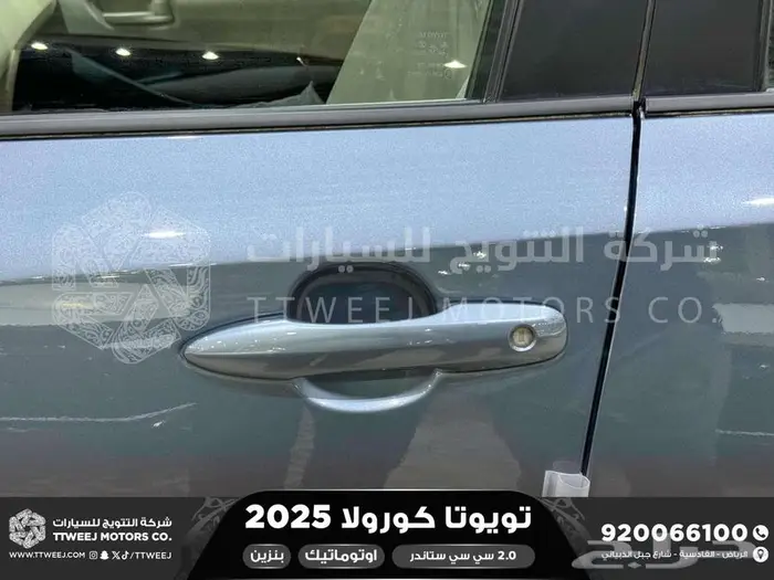 كورولا 2.0 طيس رصاصي فاتح بنزين 2025 اقل سعر كاش واقساط 18