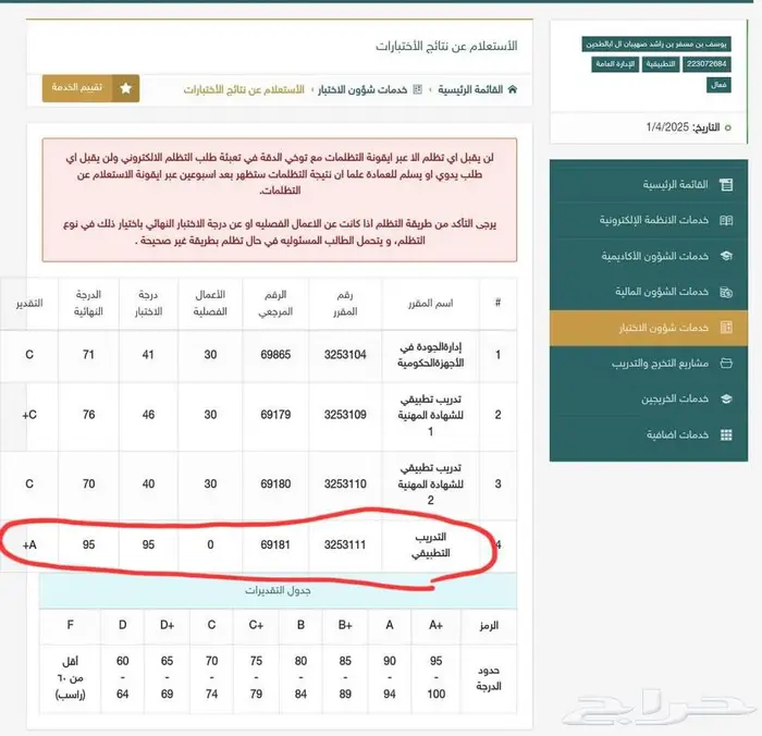 عمل التدريب التطبيقي جامعة الملك فيصل عن بعد 12