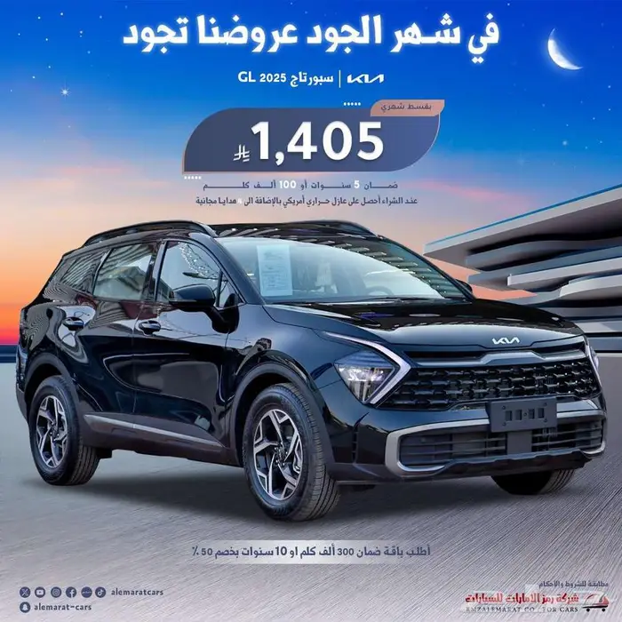 كيا سبورتاج 2025 ستاندر و نص فلGLS اقل سعر 1