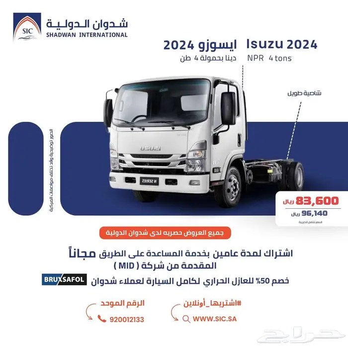ايسوزو دينا 4 طن شاص طويل 2024 0