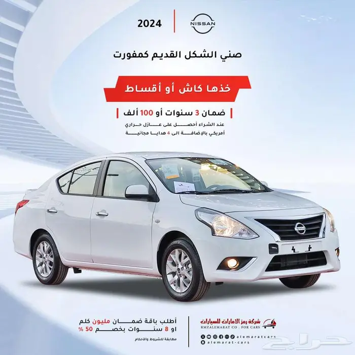 نيسان صني كمفورت 2024 الشكل القديم 0