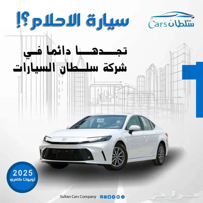 تويوتا كامري جميع الفئة موديل 2025 كاش واقساط باقل الاسعار 0