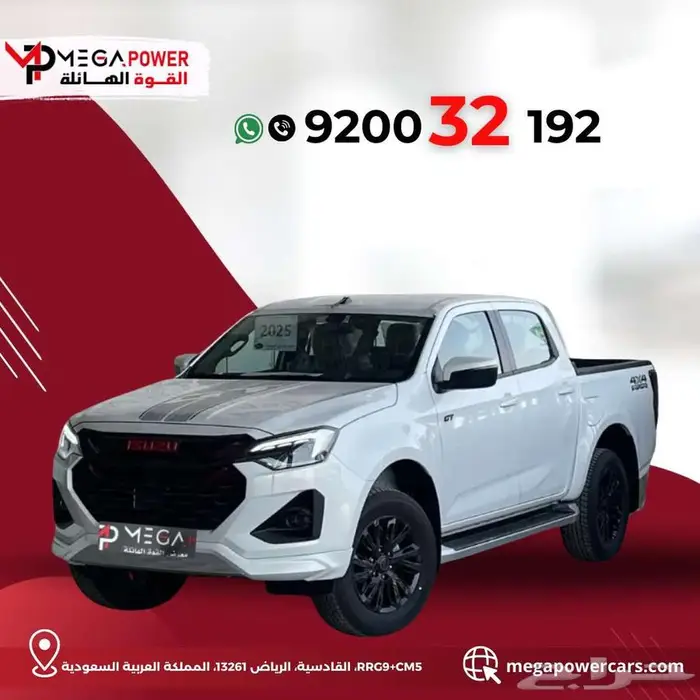 ايسوزو GT فل كامل 2025 انطلق بثقة في امتع تجاربك 0